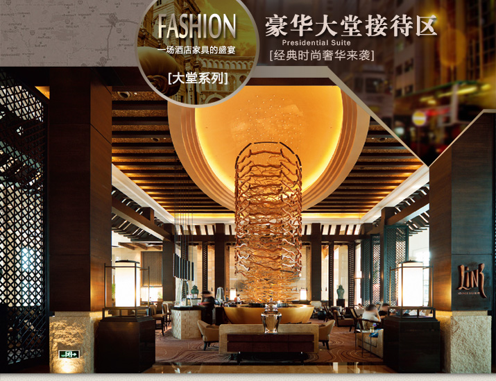 酒店家具豪華大堂接待區休息區